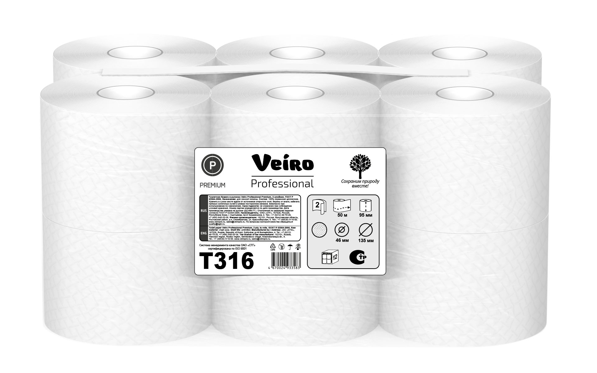 Туалетная бумага Veiro в стандартных рулонах белая 2 слоя Premium 50 м (T316)